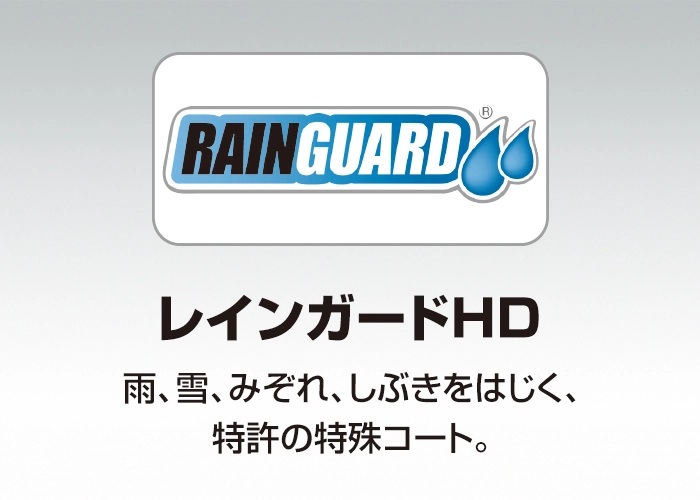 レインガードHD