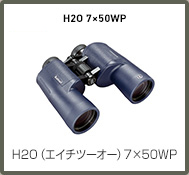 H2O（エイチツーオー） 7×50WP